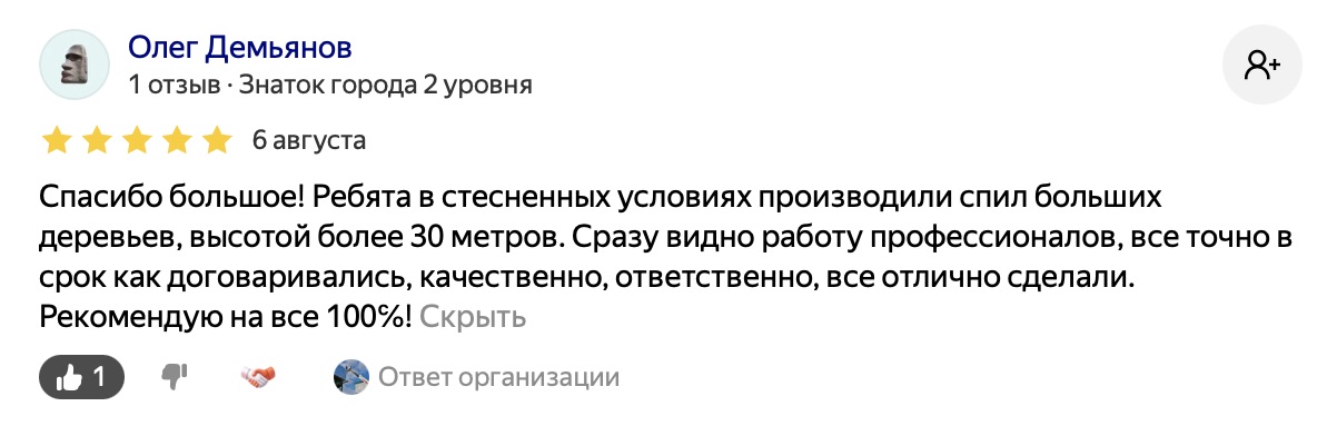 спил деревьев отзывы спил деревьев отзывы